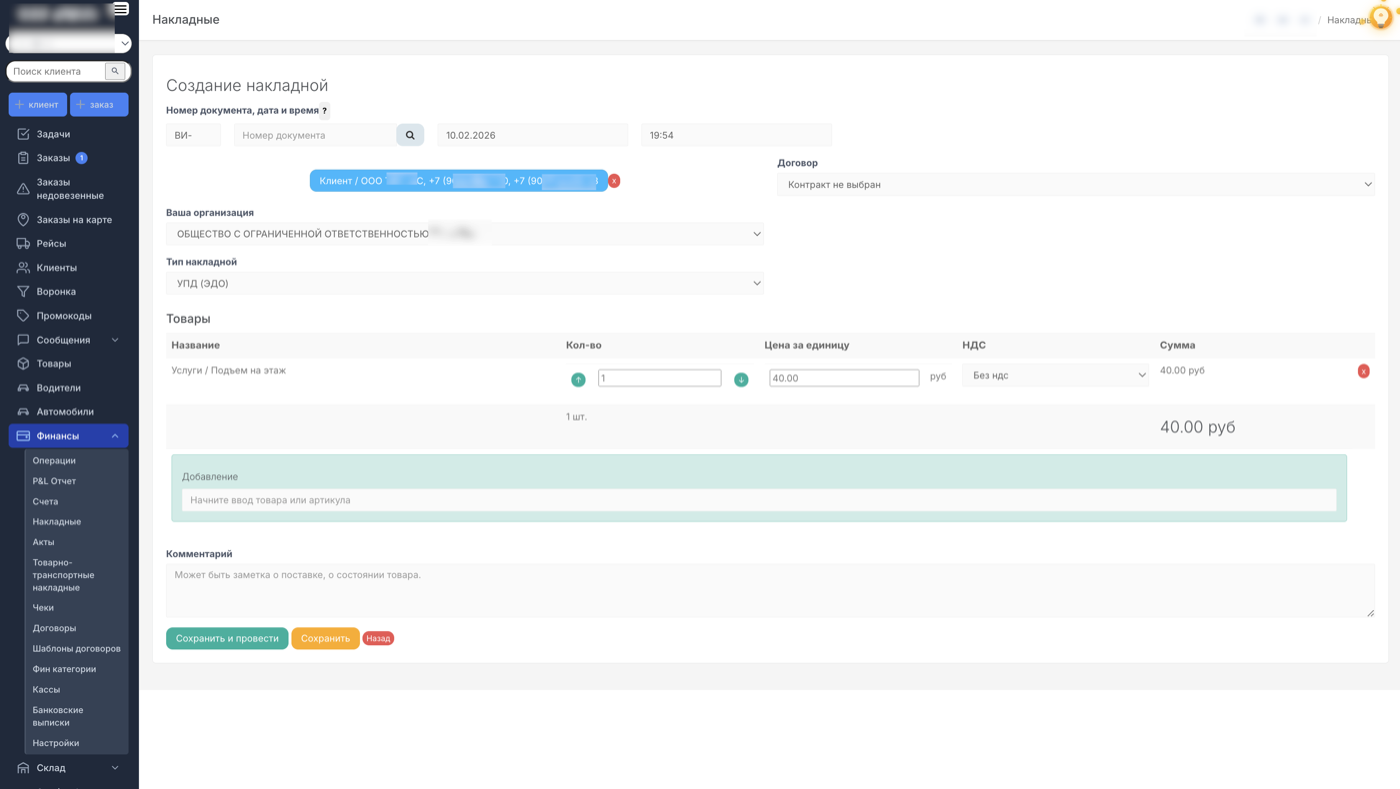 Создание накладной